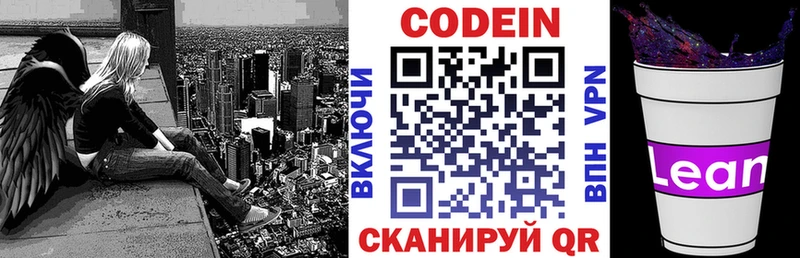 Кодеин напиток Lean (лин)  купить наркотик  Реж 